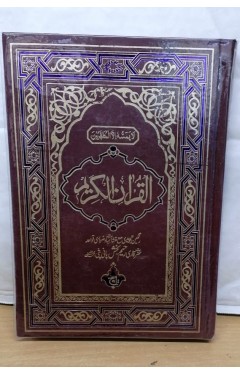 QURAN MAJEED (15 LINE) Large