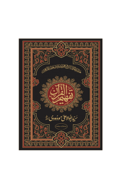 Tafheem ul Quran “Deluxe Edition” Set