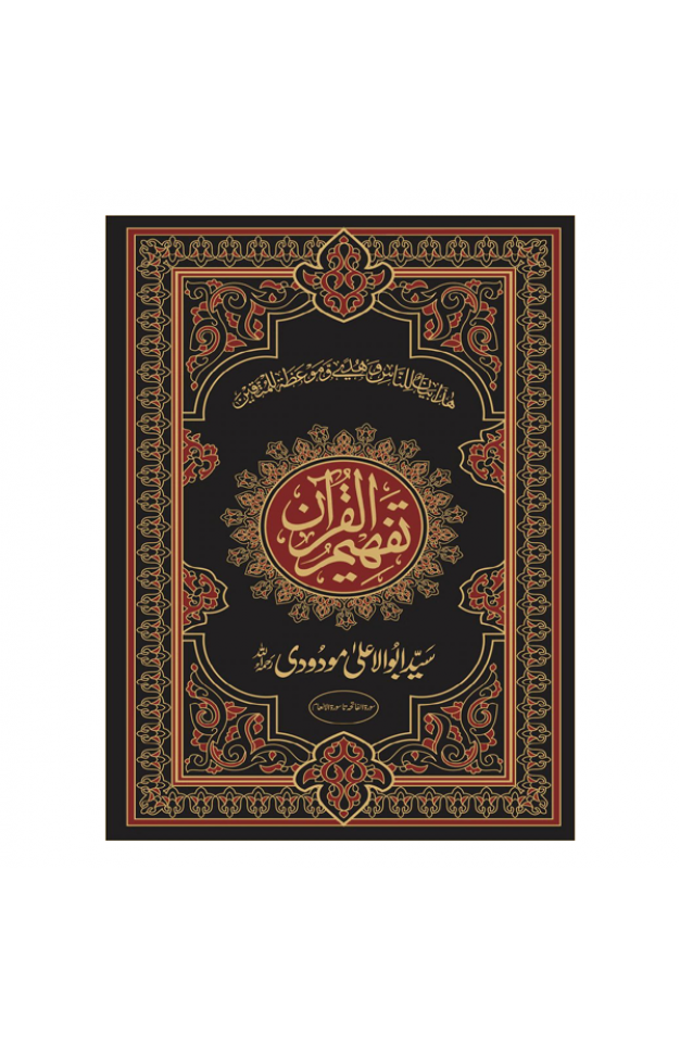 Tafheem ul Quran “Deluxe Edition” Set