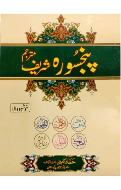 Panjsura Sharif Mutrjum H-208/K  