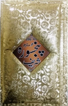 Panjsura Sharif Mutrjum H-206/KG