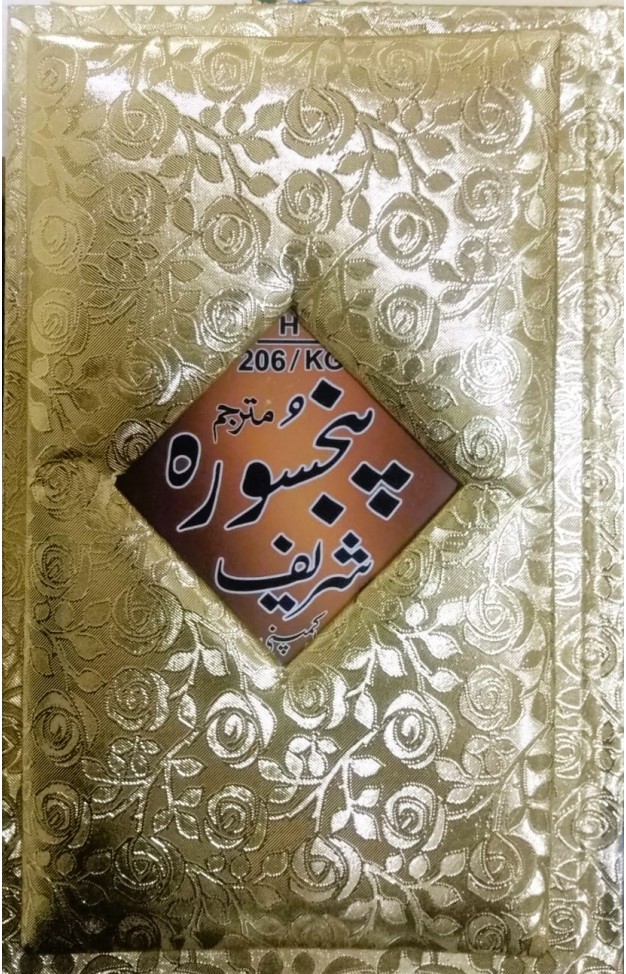 Panjsura Sharif Mutrjum H-206/KG