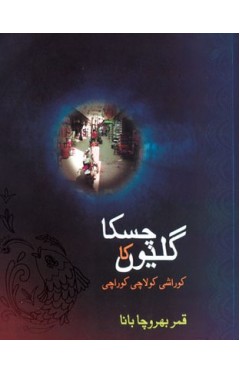 Chaska Galiyon Ka (Kaurashi, Kolachi, Kurrachee)