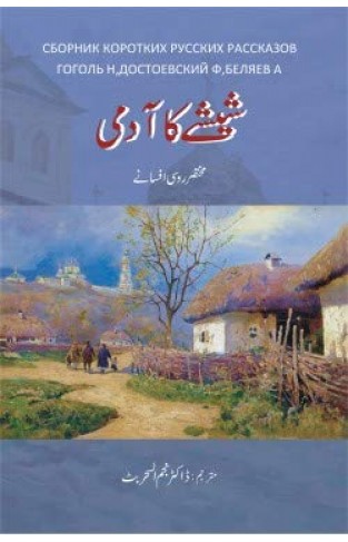 Sheeshay Ka Aadmi