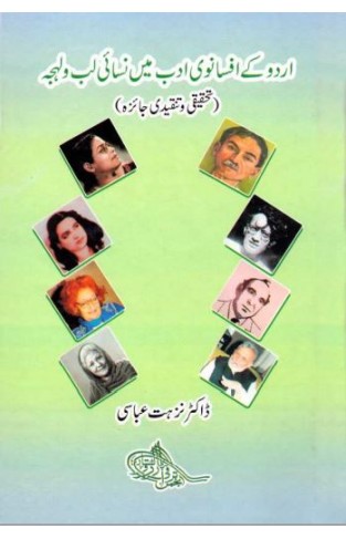 Urdu Ke Afsanvi Adab Mai Nasai Lab o Lehja