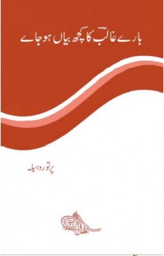 Baaray Ghalib Ka Kuch Bayah Hojaye