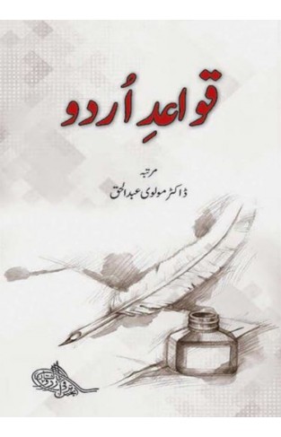 Qawaeed Urdu 