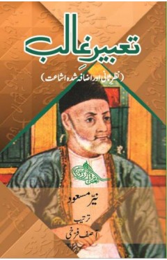 Tabeer Ghalib