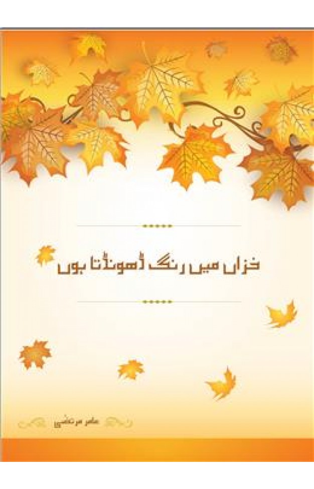 Khizaan Mein Rang Dhoondhta Hun