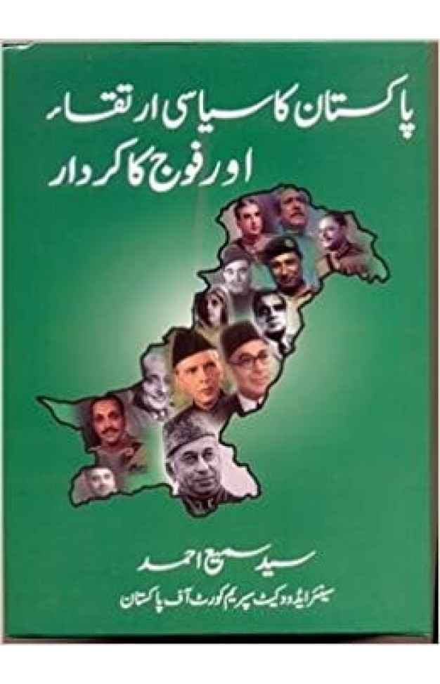 Pakistan Ka Syasi Irtika aur Fauj ka Kirdar