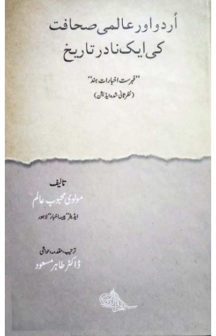 Urdu Aur Aalmi Sahafat Ki Ak Nadir Tareekh