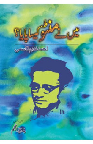 MAIN NAY MANTO KAISA PAYA