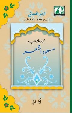 Intikhab: Masood Ashar