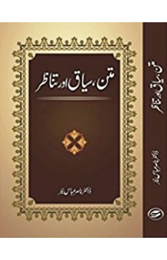 Matan Sayaq aur Tanazur