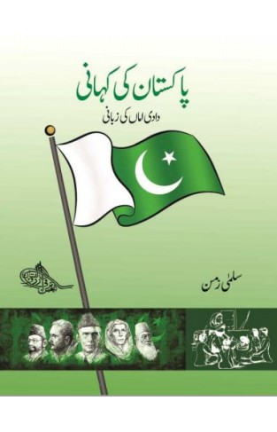 Pakistan Ki Kahani 