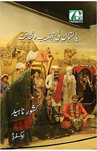 Pakistan ki Tehzeeb o Saqafat