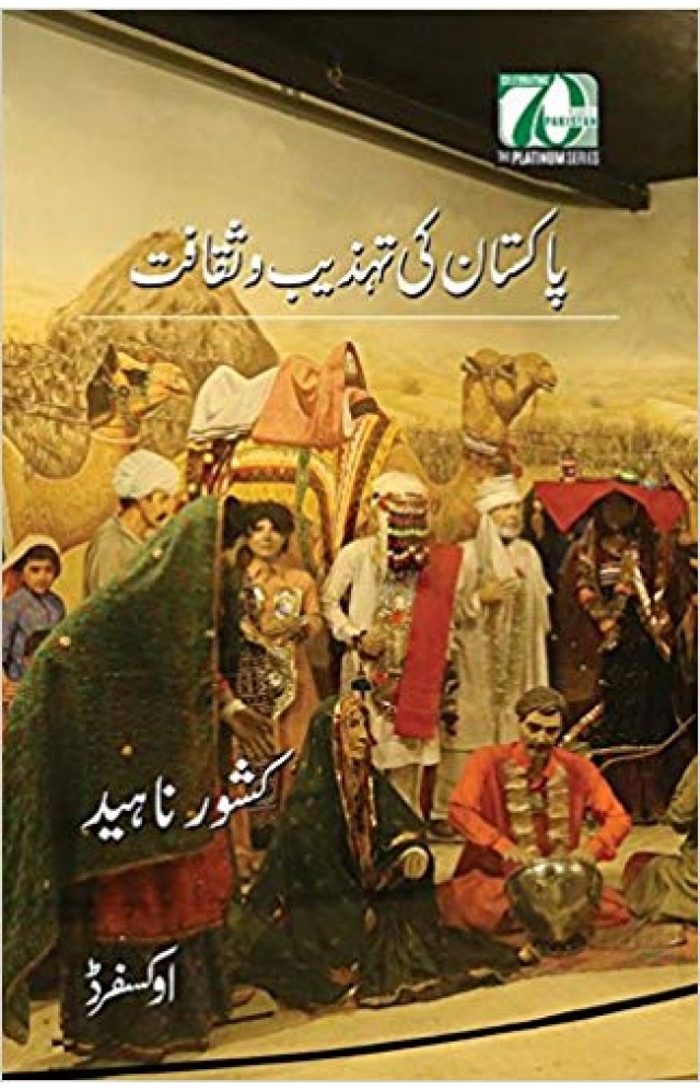 pakistan ki saqafat essay in urdu 300 words