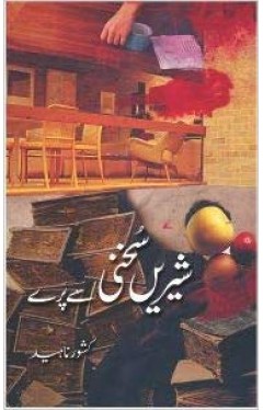 Shirin Sukhani Se Paray