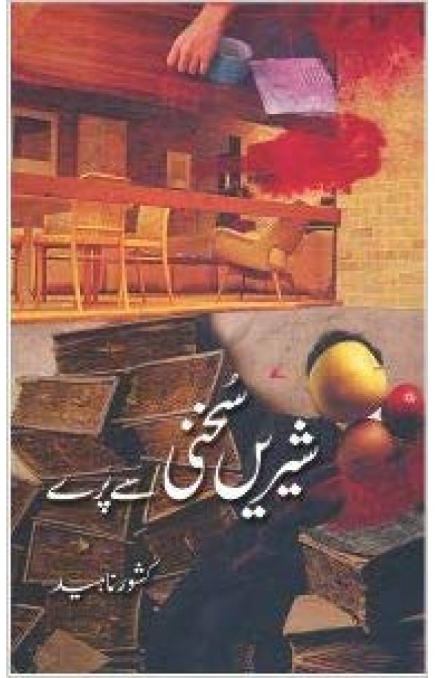 Shirin Sukhani Se Paray