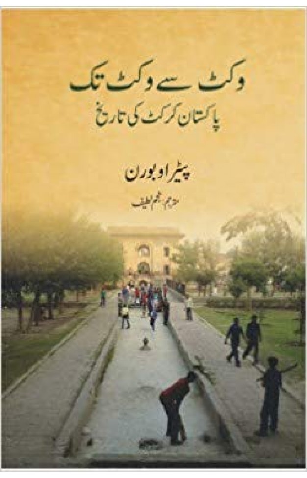 Wicket se Wicket tak