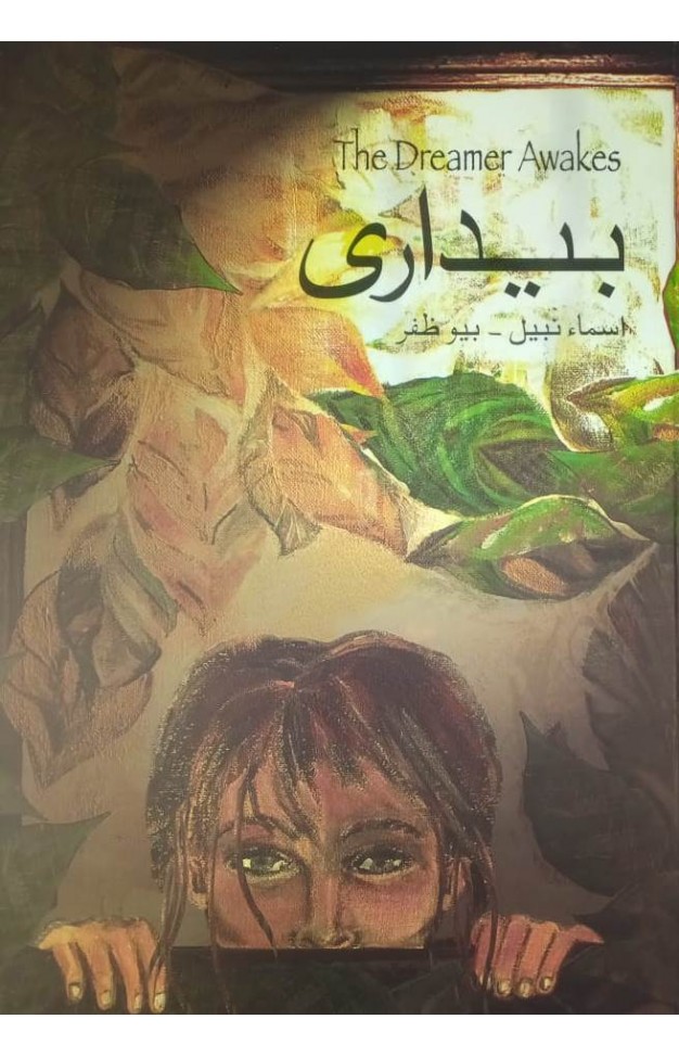 Beydaari -   (The Dreamer Awakes)