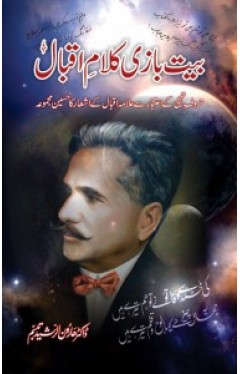 Bait Bazi Kalam e Iqbal