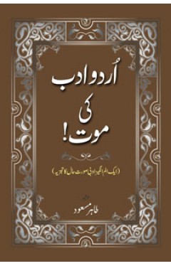 URDU ADAB KI MOUT