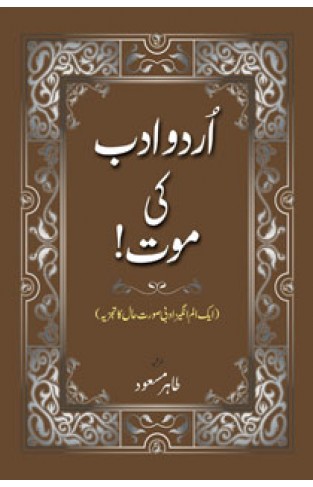 URDU ADAB KI MOUT