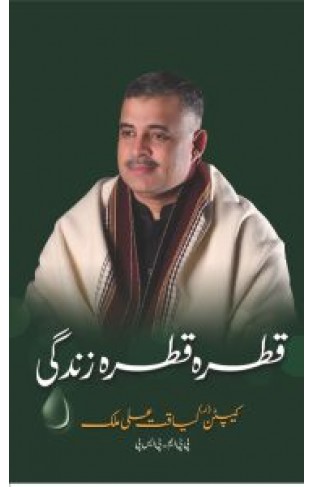 QATRA QATRA ZINDAGI