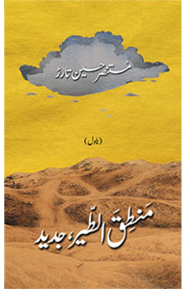 MANTIQ UL TAIR JADEED