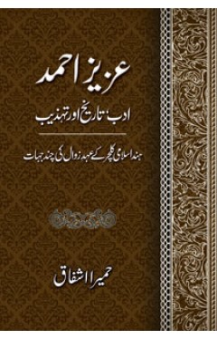 AZIZ AHMAD: ADAB TARIKH AUR TEHZEEB 