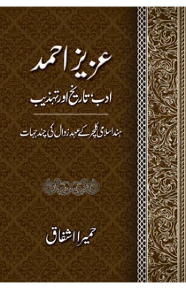 AZIZ AHMAD: ADAB TARIKH AUR TEHZEEB 