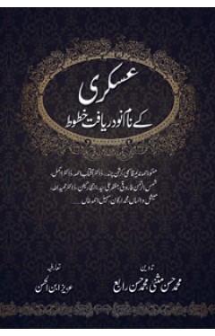 ASKARI KAY NAAM NODARYAFT KHATOOT