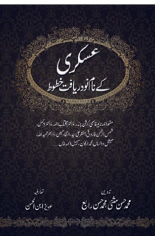 ASKARI KAY NAAM NODARYAFT KHATOOT