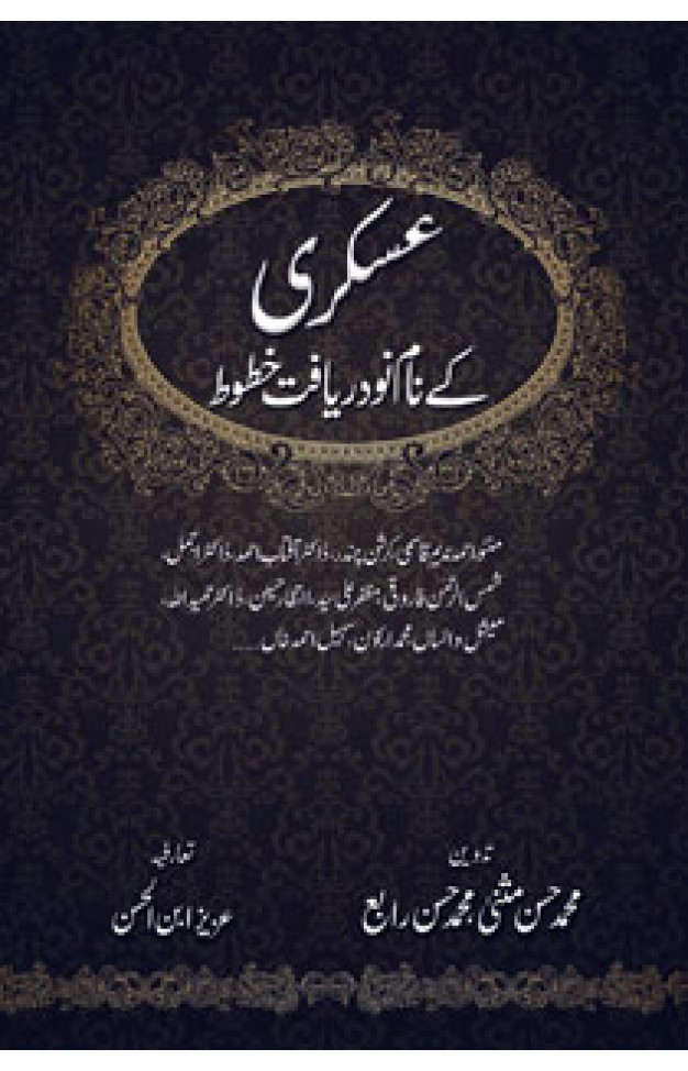 ASKARI KAY NAAM NODARYAFT KHATOOT