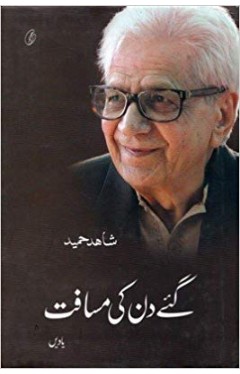 Gae Din Ki Musaafat: Yadein