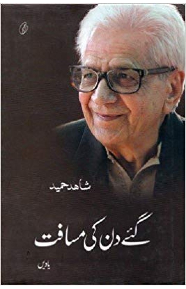 Gae Din Ki Musaafat: Yadein