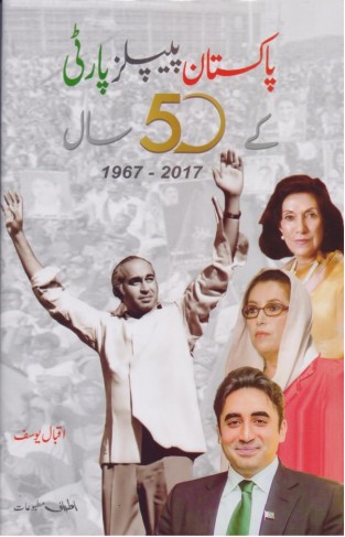 Pakistan Peoples Party Kay 50 Saal