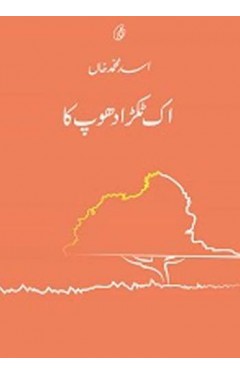 Ik Tukra Dhoop Ka