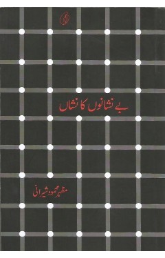 Be Nishano Ka Nishan