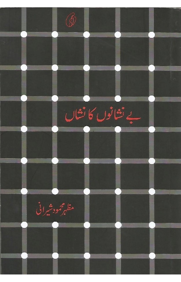 Be Nishano Ka Nishan