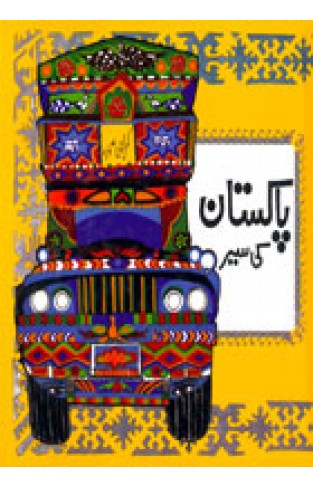 Pakistan Ki Sair