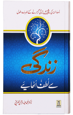 Zindagi Say Lutf Uthaiye