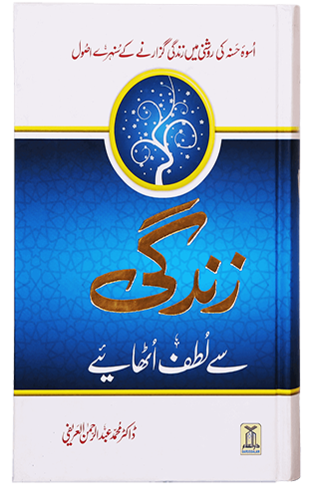 Zindagi Say Lutf Uthaiye