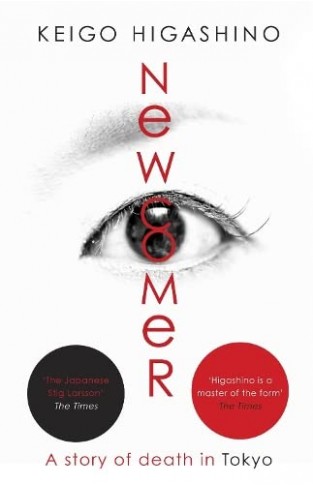 Newcomer (The Kyochiro Kaga Series)