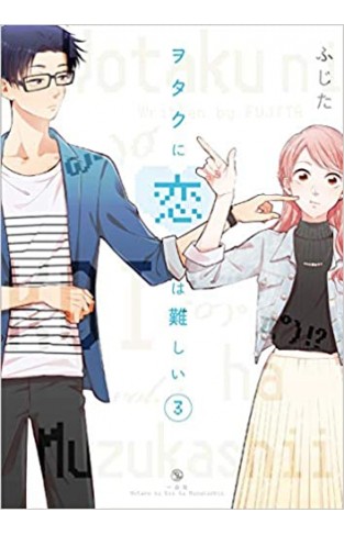 Wotakoi: Love Is Hard for Otaku 3