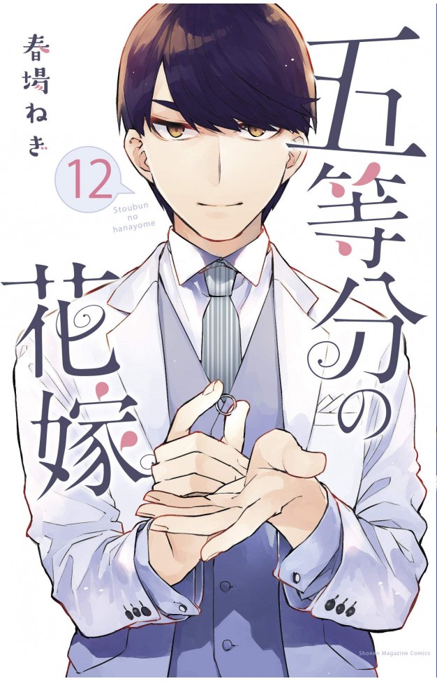 The Quintessential Quintuplets 12