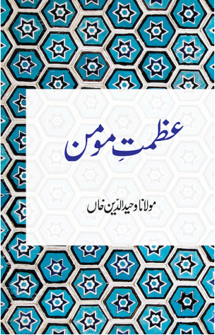 Azmat-e-Momin (Booklet)