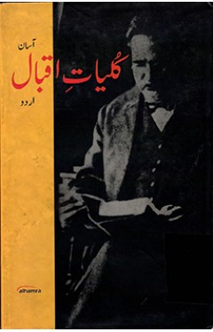 Aasan Kuliyat-e-Iqbal