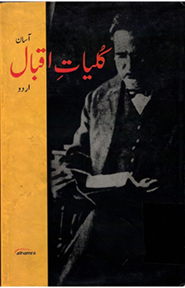 Aasan Kuliyat-e-Iqbal